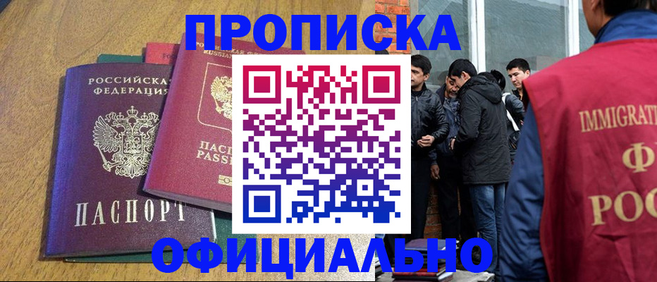 где прописаться в Адыгее