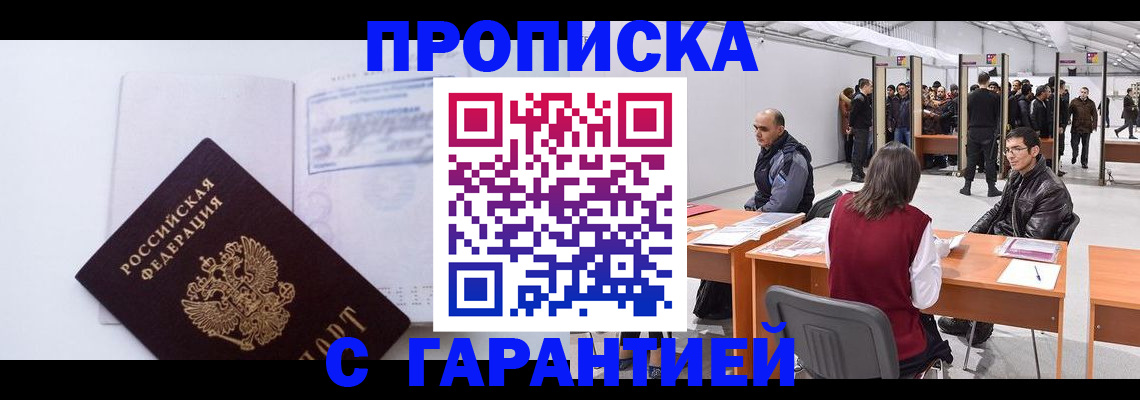 временная регистрация недорого в Адыгее