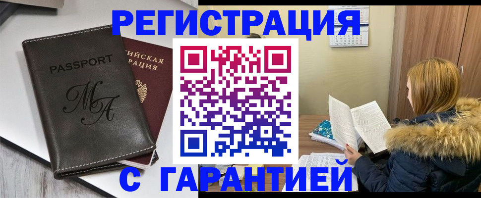 прописка для работы в Адыгее