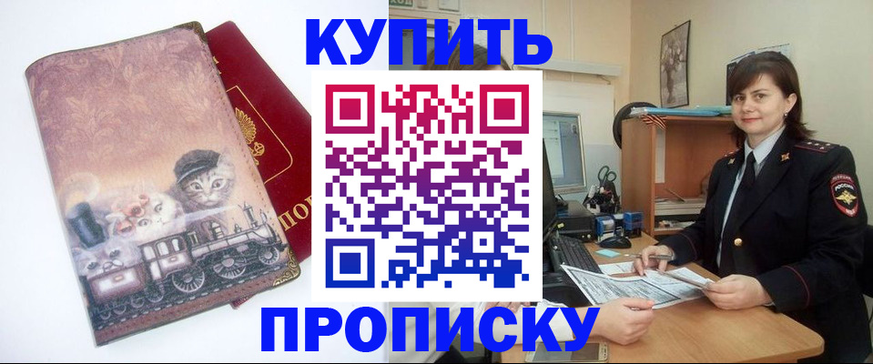 прописка в Адыгее