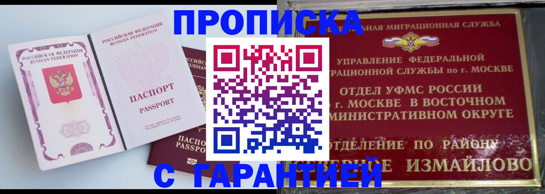 прописка регистрация в Адыгее