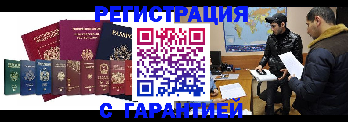 прописка иностранных граждан в Адыгее